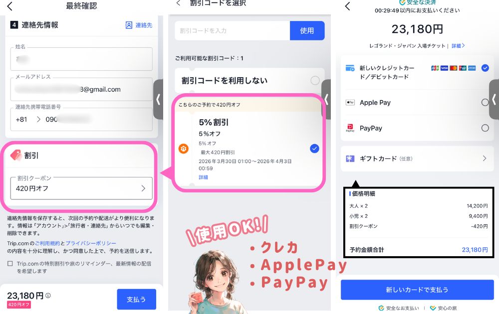 レゴランドのチケット割引方法(クーポン)Trip.com
