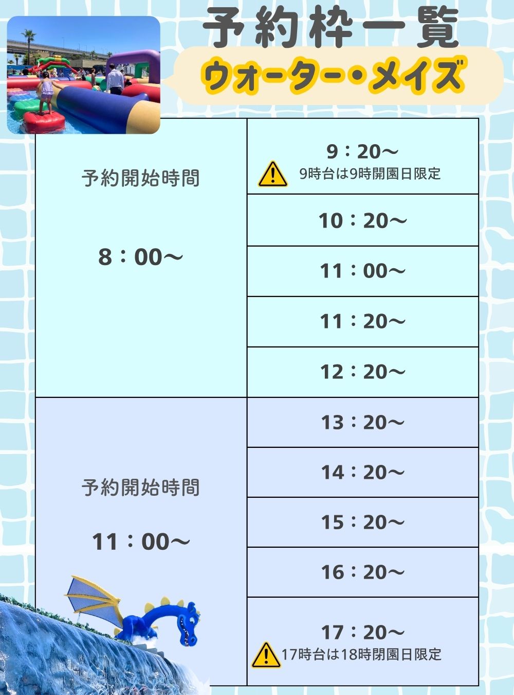 レゴランドのプール（スプラッシュパッド・ウォーターメイズ）予約時間