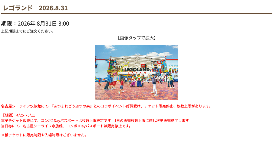 レゴランドのチケットをコープで買う方法
