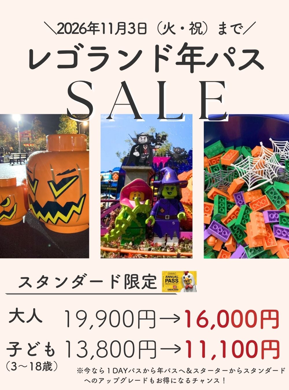 レゴランドの年間パスポート割引キャンペーンの日程