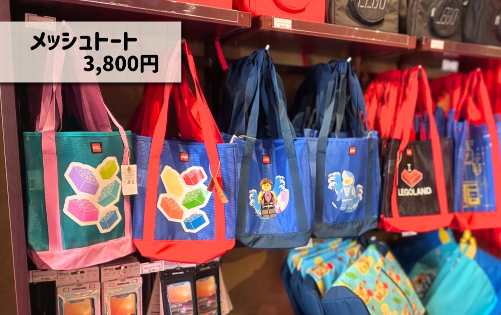 レゴランドのおすすめお土産一覧（カバン）