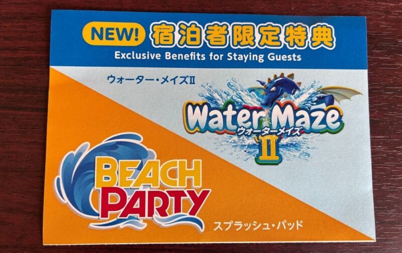 レゴランドホテル宿泊者限定「プール入場確約券」