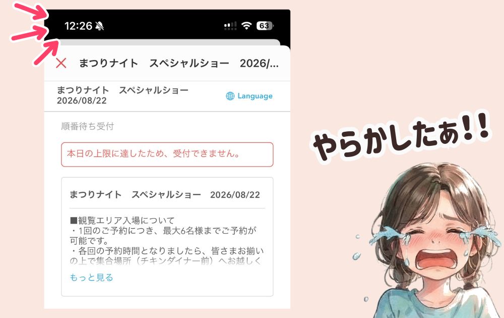 レゴランドのまつりナイト2026混雑状況