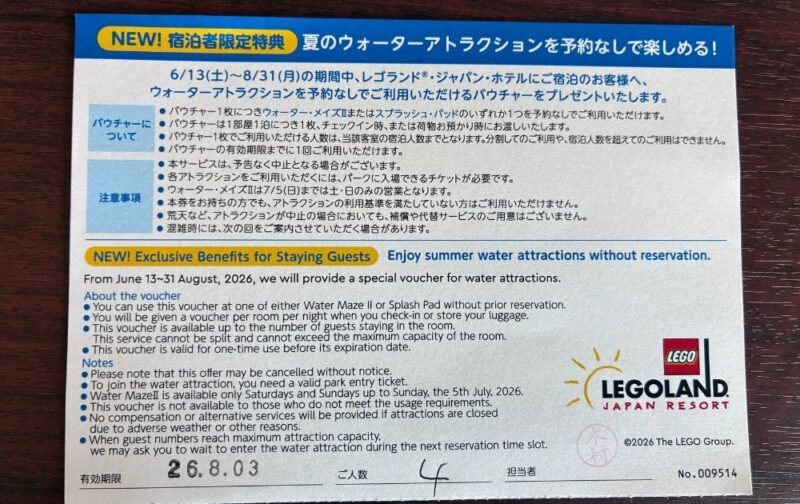 レゴランドホテル宿泊者限定「プール入場確約券」
