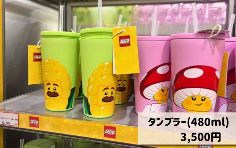 レゴランドのおみやげ(タンブラー)