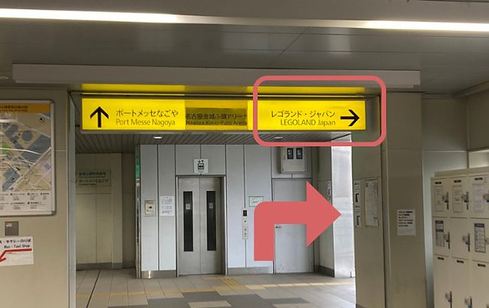 レゴランドの最寄駅からのアクセス