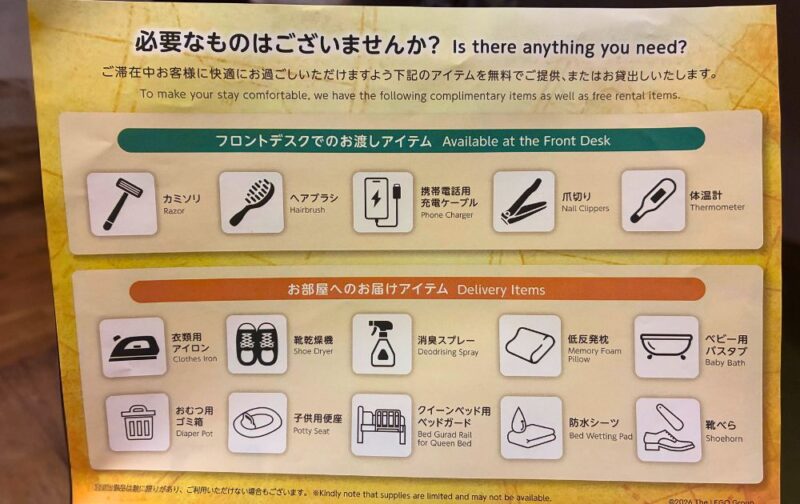 レゴランドホテルの無料貸出アメニティリスト