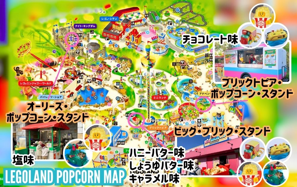 レゴランドのポップコーン・バケツ・味の種類を解説したマップ