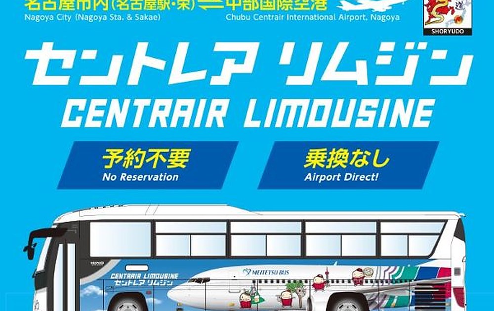 セントレアリムジンのバス乗り場
