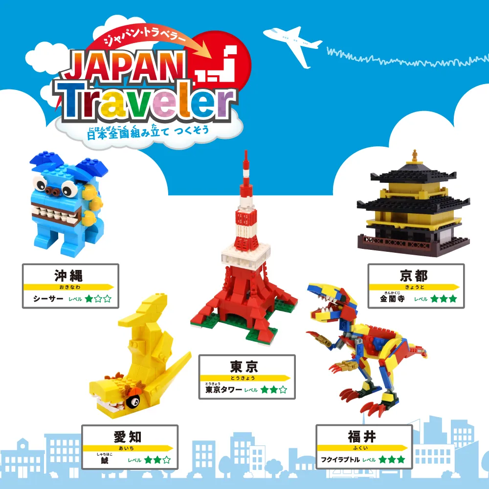 レゴランドのワークショップ「Japan Traveler 第10弾」